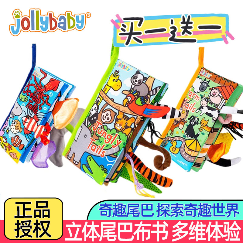 Jollybaby尾巴布书宝宝可撕咬
