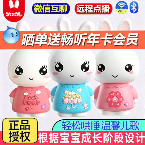 火火兔早教机儿歌故事播放器