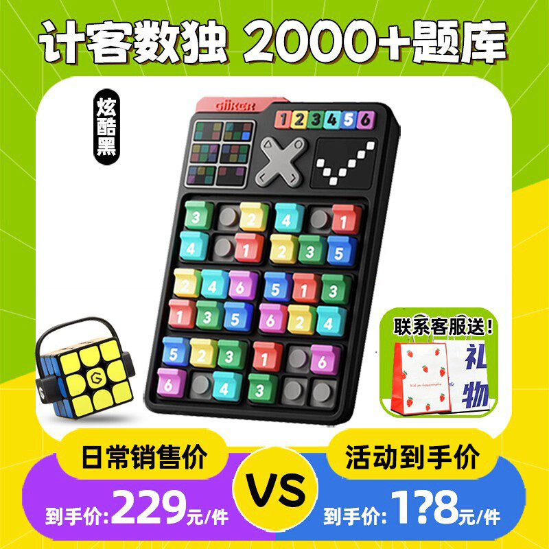 计客新款数独思维训练