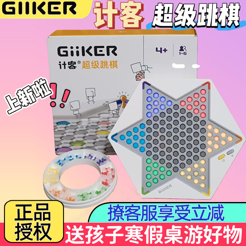【重磅新品】计客超级跳棋益智能棋盘儿童玩具男孩女孩新年礼物,玩具/童车/益智/积木/模型,儿童桌面游戏类,淘宝优惠券,粉丝福利购,淘宝优惠卷