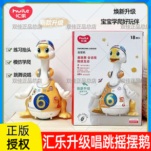 1岁6个月婴儿体力消耗早教益智宝宝周岁礼物 汇乐摇摆鹅学爬玩具0