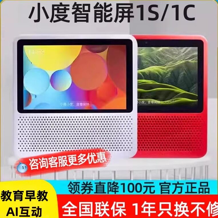 小度智能屏1S音箱教育蓝牙1c音响8C电视H6视频通话早教机老人语音