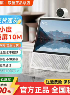 小度新款智能屏10M看娃视频通话