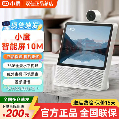 小度新款智能屏10M看娃视频通话