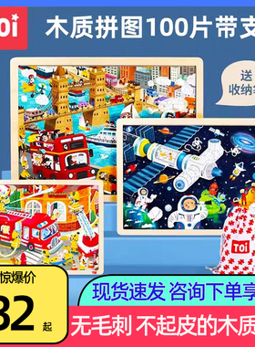 TOI/图益木质拼图儿童益智早教女男孩100片系列3到6岁tol恐龙拼版