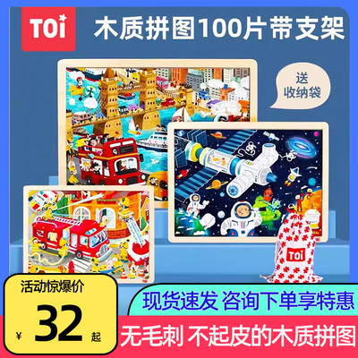 TOI/图益木质拼图儿童益智早教女男孩100片系列3到6岁tol恐龙拼版
