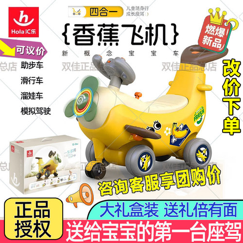 汇乐四合一香蕉飞机学步车滑行宝宝助步可坐遛娃神器香蕉车1-3岁
