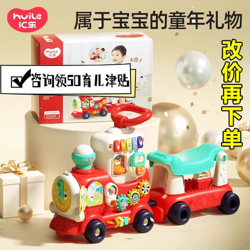 汇乐四合一智趣小火车宝宝推玩拖行儿童学步车早教益智玩具 1-3岁