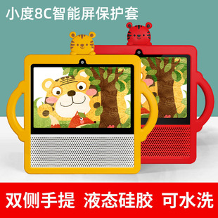 X10 小度智能屏X8 8S保护套全包硅胶壳可爱卡通硅胶底座恐龙老虎款 t10