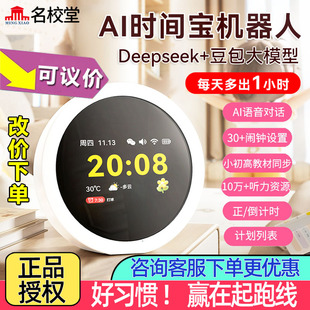 名校堂AI时间宝机器人语音智能闹钟儿童早教机英语学习机故事玩具