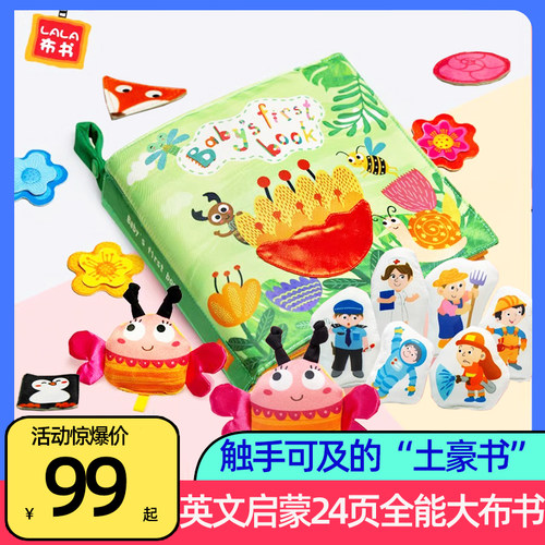 拉拉布书婴儿启蒙早教立体英文布书0-3岁益智小土豪书宝宝撕不烂