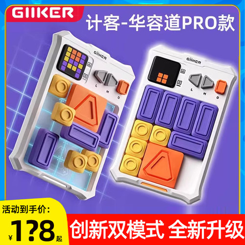 GiiKER计客超级华容道PRO磁力滑动数字拼图益智玩具六一儿童礼物