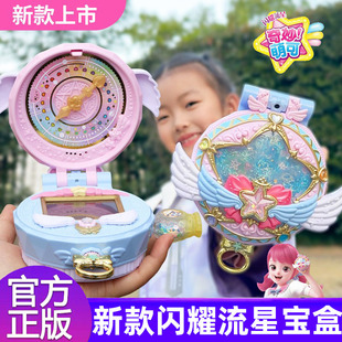 爱心萌可玩具女孩镜盒奇妙萌可魔法甜心第七季闪耀流星宝盒公主六