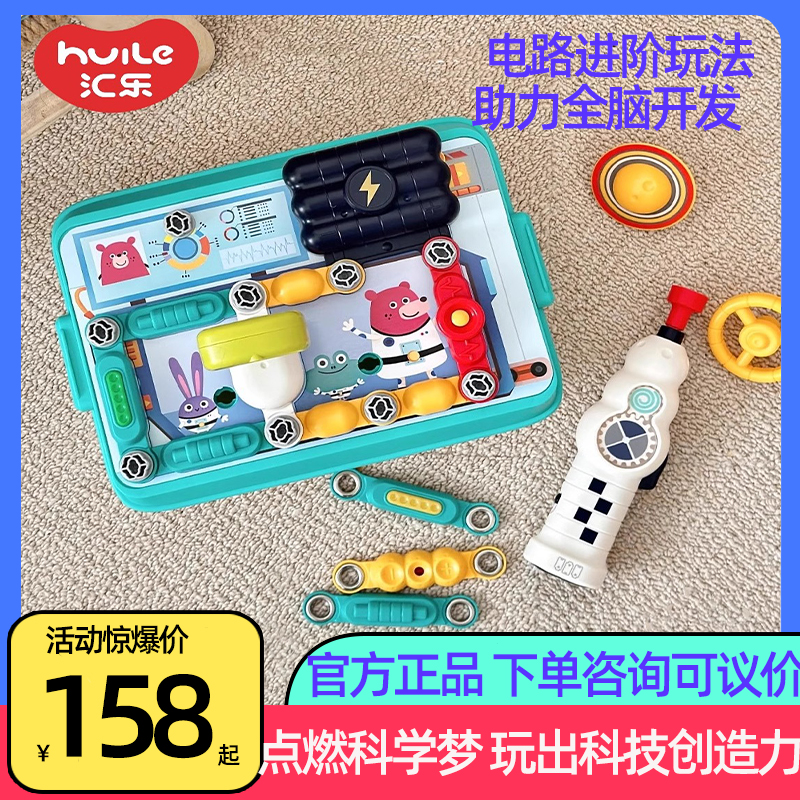 汇乐妙奇思电子电路拼装积木小实验玩具套装4-5-6岁儿童生日礼物