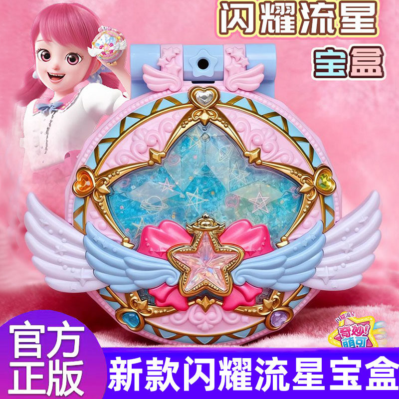 第七季奇妙萌可闪耀流星宝盒星空玩具六爱心女孩魔法甜心儿童公主图片