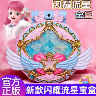 第七季奇妙萌可闪耀流星宝盒星空玩具六爱心女孩魔法甜心儿童公主