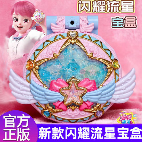 第七季奇妙萌可闪耀流星宝盒星空玩具六爱心女孩魔法甜心儿童公主