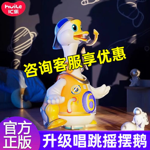 汇乐摇摆鹅升级款练习抬头