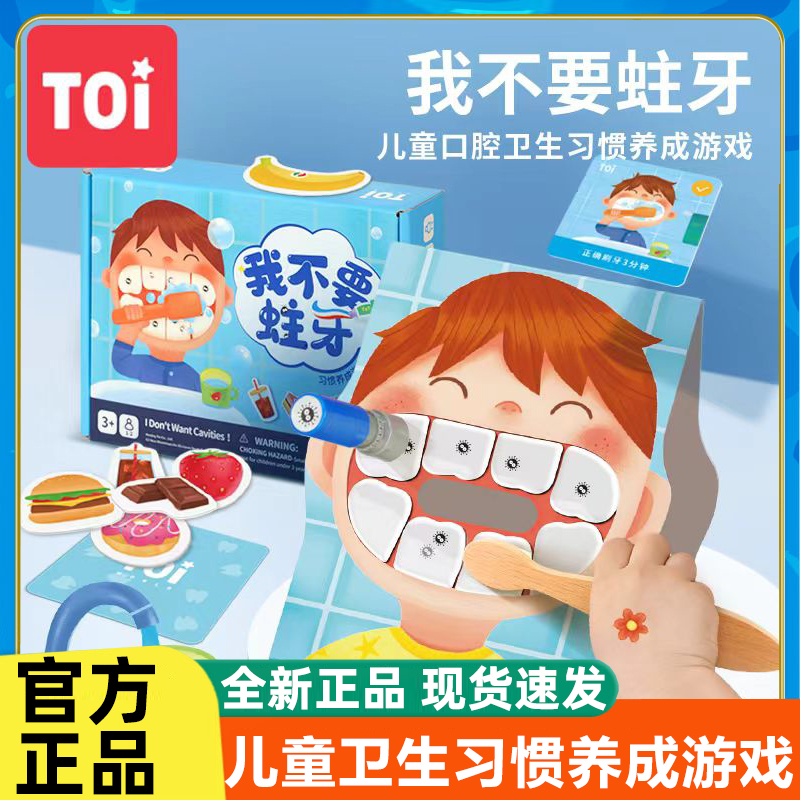TOI图益培养宝宝刷牙习惯