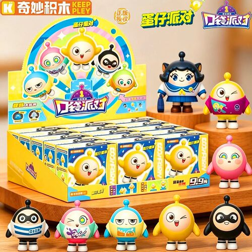 正版蛋仔派对奇妙积木口袋派对第一弹盲盒手办拼装摆件玩具儿童女