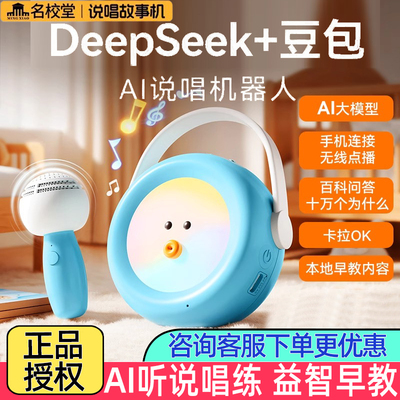 名校堂ai机器人G2儿童早教故事机人工智能对话国学益智启蒙播放器