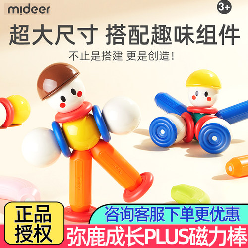 Mideer弥鹿磁力棒plus人偶磁性积