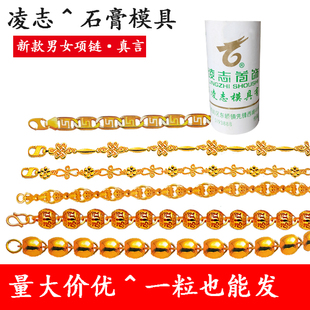 凌志新款光面花型女瓜子龙头马鞍男项链首饰打金铜银石膏diy模具