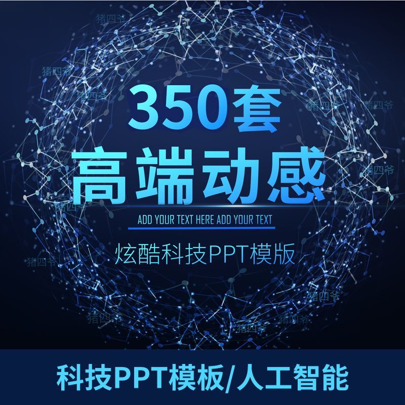 炫酷科技感ppt模板类动态高端工作汇报商务互联网人工智能多媒体