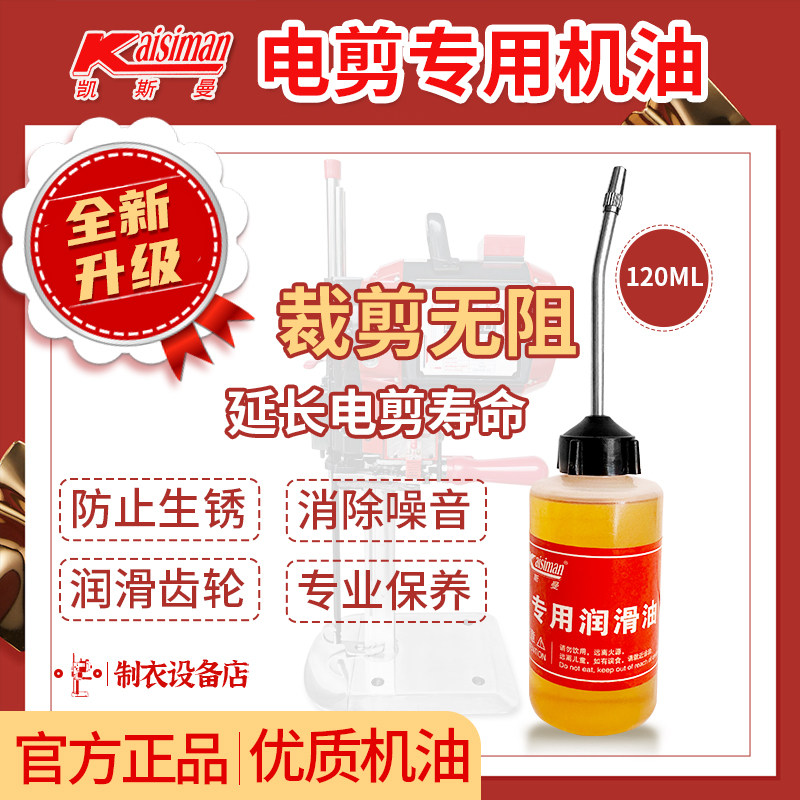 凯斯曼裁剪机电剪专用润滑油电剪配件直刀圆刀防生锈保养升级包邮