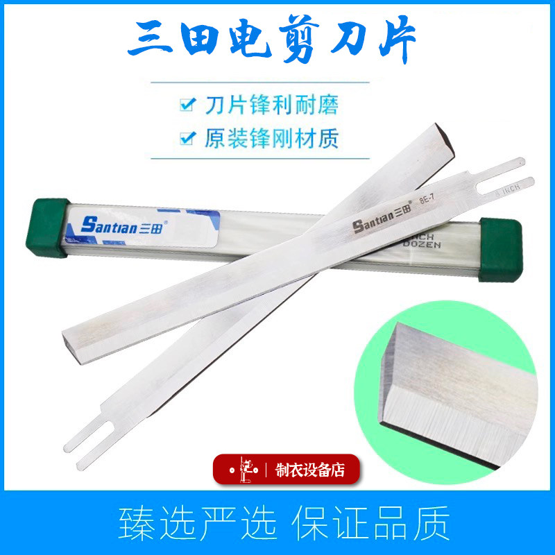 电剪刀裁剪机刀片三田锋利耐磨图片