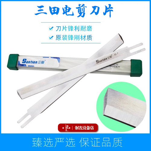 电剪刀裁剪机刀片三田锋利耐磨