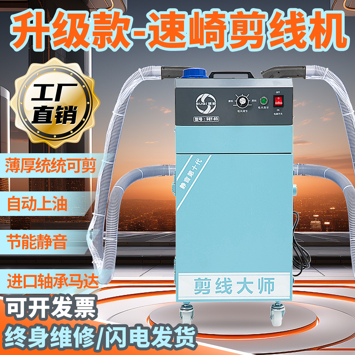 速崎厂家全自动剪线机厚薄通用