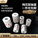 琪烨 伺服电机联轴器 梅花联轴器星型丝杆编码 器大扭矩铝合金