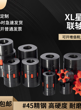 琦烨 XL45钢梅花联轴器 爪式弹性GR大扭矩星型水泵ML连轴器带键槽