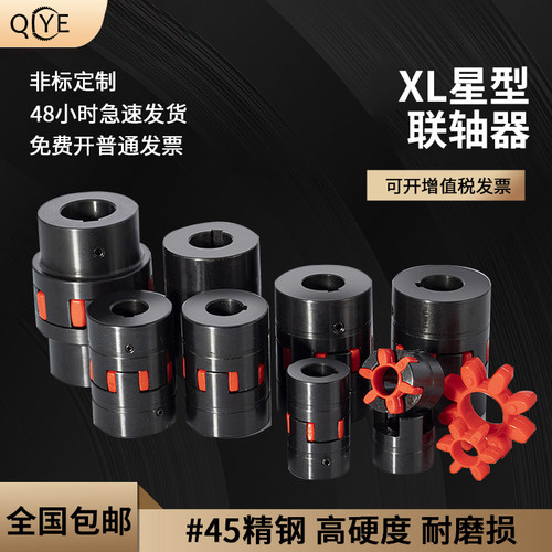 琦烨梅花联轴器xl45钢爪式弹性