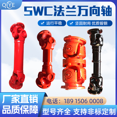 SWC万向联轴器万向转轴