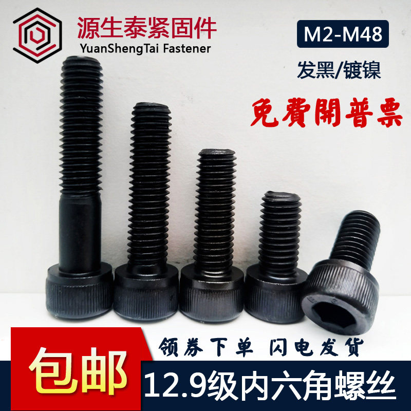 12.9级内六角螺丝圆柱头内六角机螺钉杯头螺钉 m3m4m5m6m8m10m30在类目 五金/工具, 紧固件, 螺钉中 - 来自Buy2taobao.com提供专业的淘宝代购服务