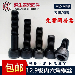 12.9级内六角螺丝圆柱头内六角机螺钉杯头螺钉 m3m4m5m6m8m10m30