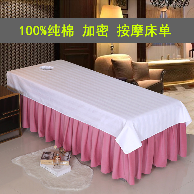 纯棉按摩美容床单全棉加密