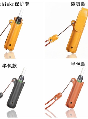 适用深刻保护套thinkr保护套壳小烟皮套深刻thinkr烟套防尘皮套