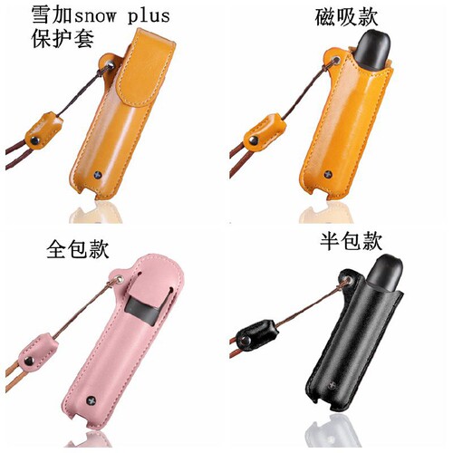适用雪加snowplus保护套外星人皮套烟套snowplus pro lite保护壳