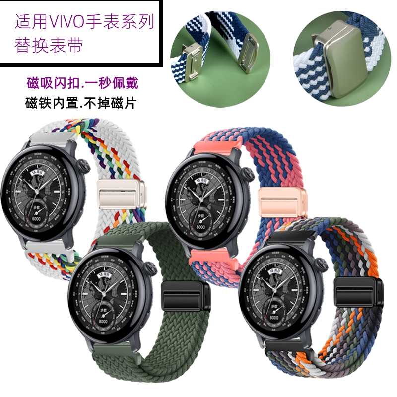 适用vivo watch1/2/3磁吸扣辰夜黑月光白iQOO浩宇黑尼龙编织表带