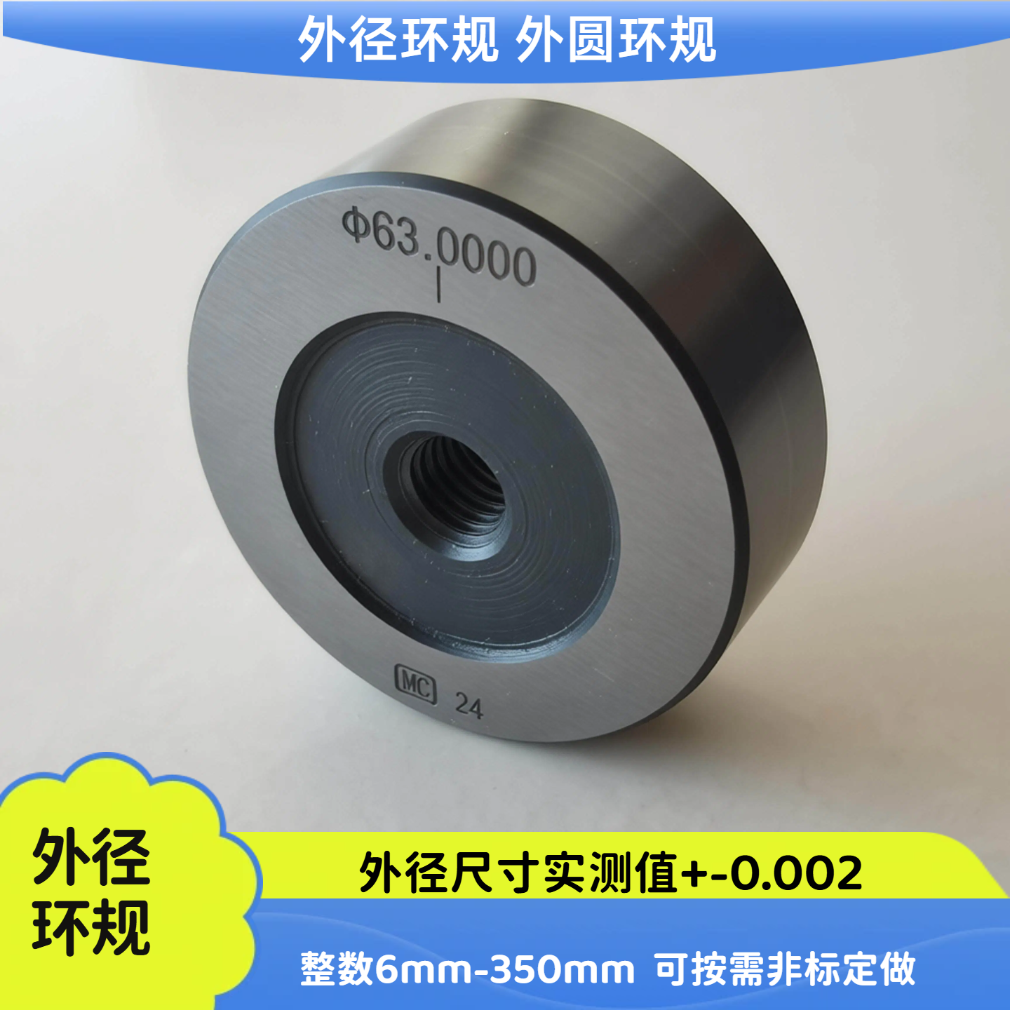 外径环规外圆环规外径校对柱环规外径千分尺校对光面环规非标定做