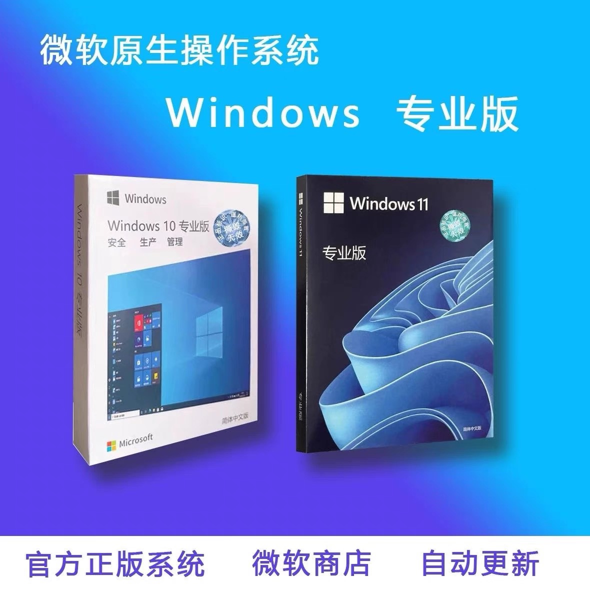 正版Windows11专业版系统u盘彩盒电脑重装win10Pro零售版retail