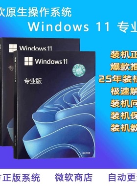 正版Windows11专业版系统u盘彩盒电脑重装win10Pro零售版retail