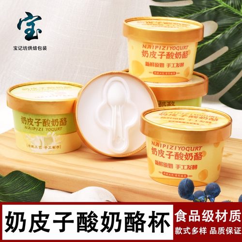 奶皮子酸奶酪双淋膜纸杯带盖