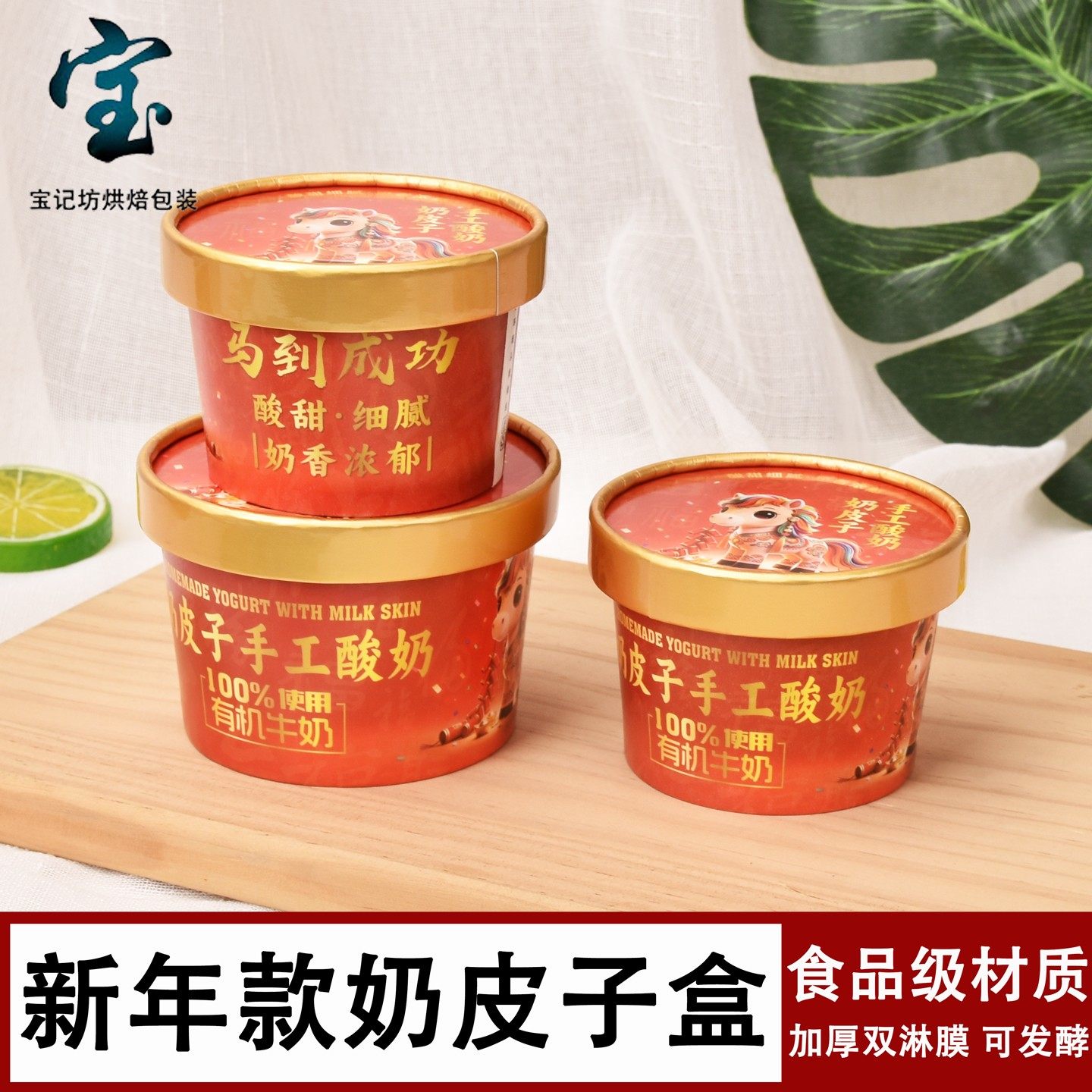 新年款奶皮子酸奶酪纸杯加厚双淋膜可发酵网红带盖甜品杯食品级,厨房/烹饪用具,点心包装盒/包装袋,淘宝优惠券,粉丝福利购,淘宝优惠卷