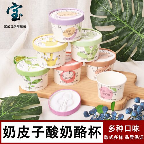 多口味奶皮子酸奶酪纸杯包装盒