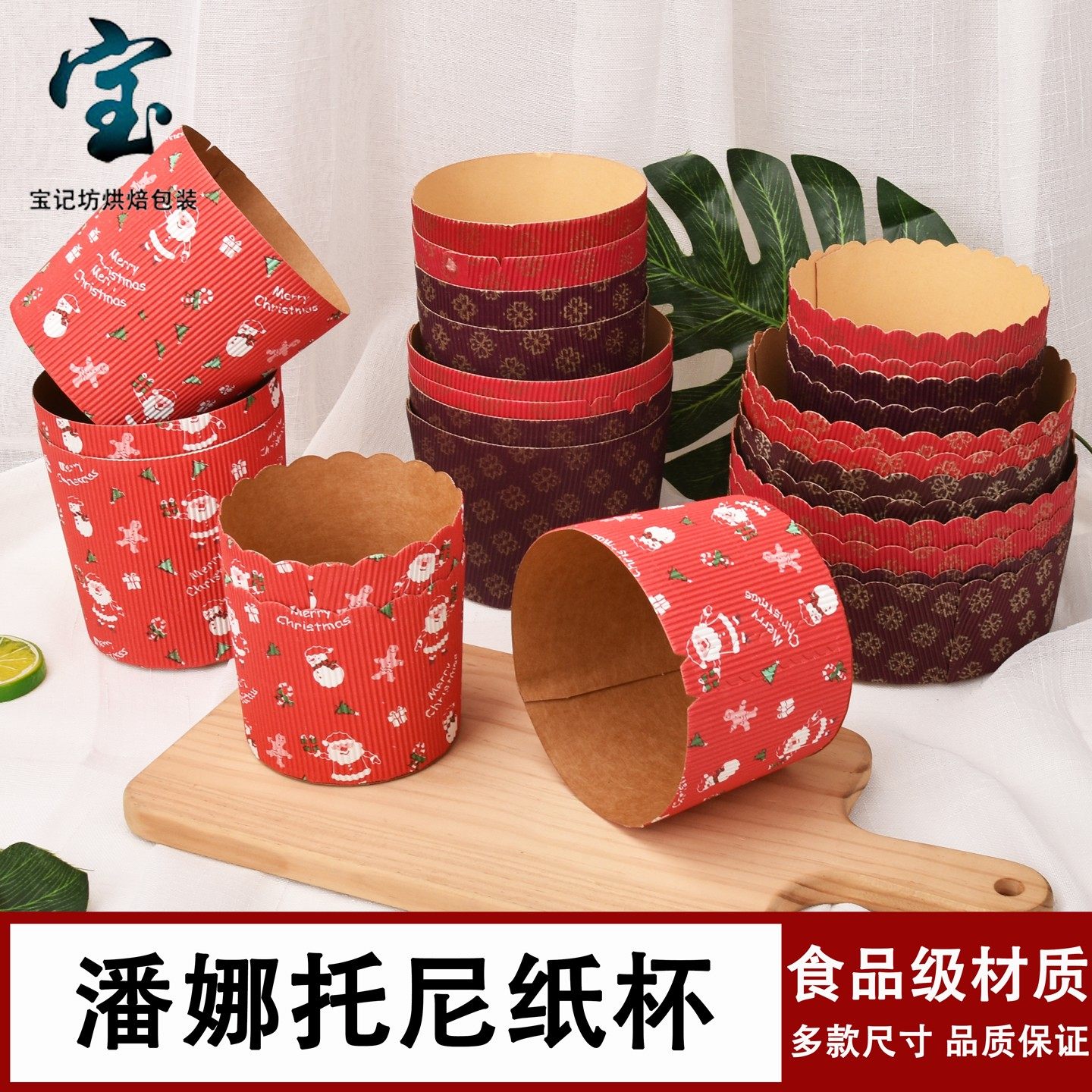 圣诞潘娜托尼蛋糕纸杯瓦楞面包纸托耐高温马芬杯纸模具空气炸锅盒,厨房/烹饪用具,点心包装盒/包装袋,淘宝优惠券,粉丝福利购,淘宝优惠卷