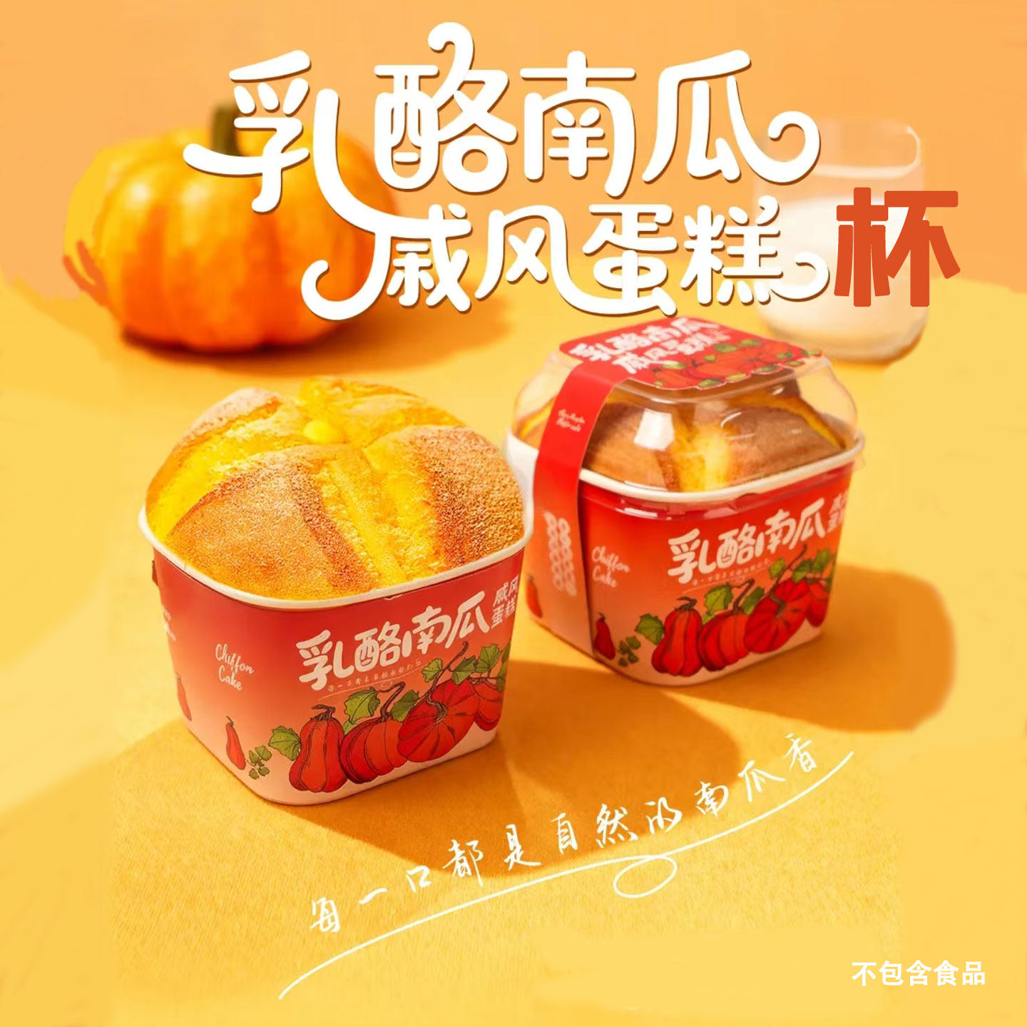 乳酪南瓜新品贝琪同款纯奶戚风蛋糕包装盒耐高温纸碗纸杯蛋糕模具,厨房/烹饪用具,点心包装盒/包装袋,淘宝优惠券,粉丝福利购,淘宝优惠卷